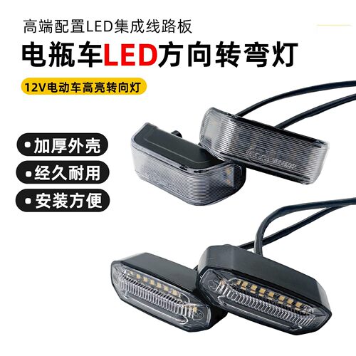 N7转向灯009前led转弯灯电动车大牛N7GTA8LT90配件通用改装转向灯
