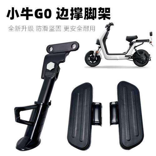 适用于小牛电动车G100/F100侧边撑G0/F0/C05070/B0脚架单撑脚踏板