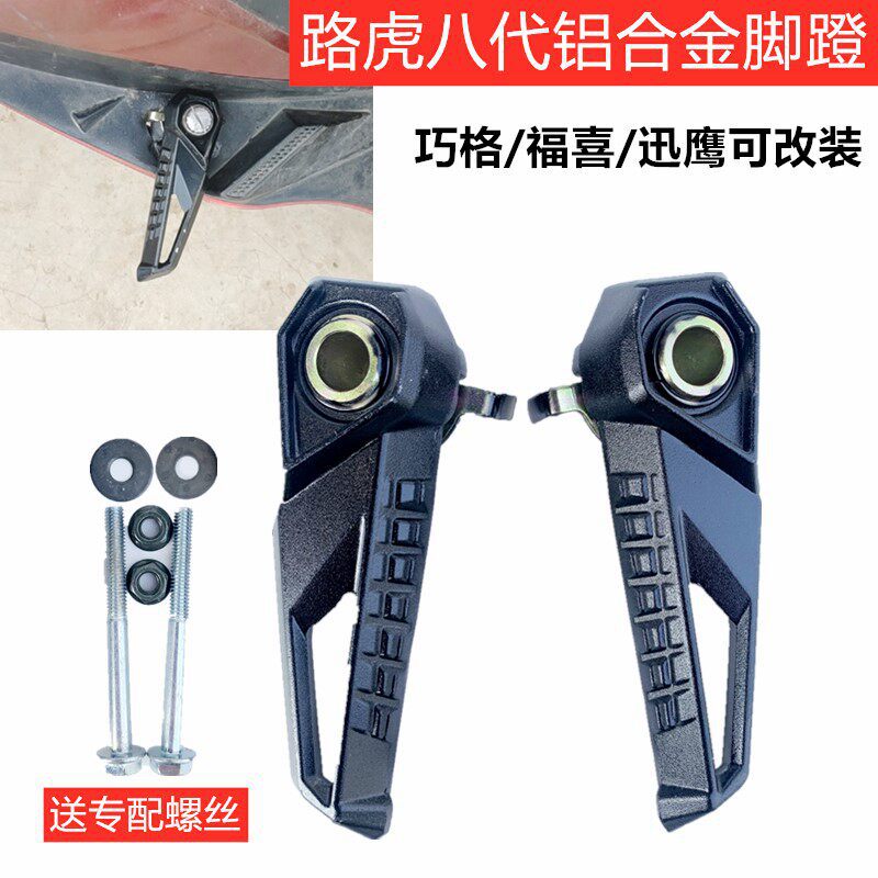 摩托车电动车BWS路虎八代脚蹬脚踏 改装搁脚迅鹰巧格加装后脚蹬