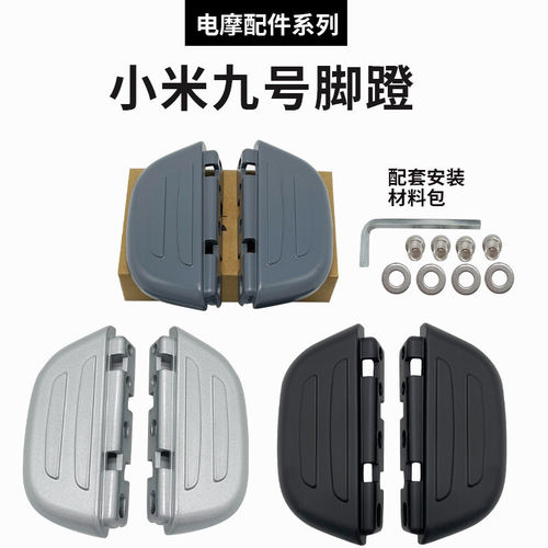 适用九9号C3040/C60/B系列后脚蹬电动车载人搁踩脚踏改装配件