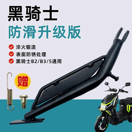 适用赛鸽黑骑士B2-5/6/7B3PlusB5Plus脚撑偏支撑边撑单撑侧撑偏脚