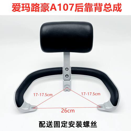适用爱玛电动车路豪A107指挥官靠背尾翼扶手北斗小牛加长尾箱支架