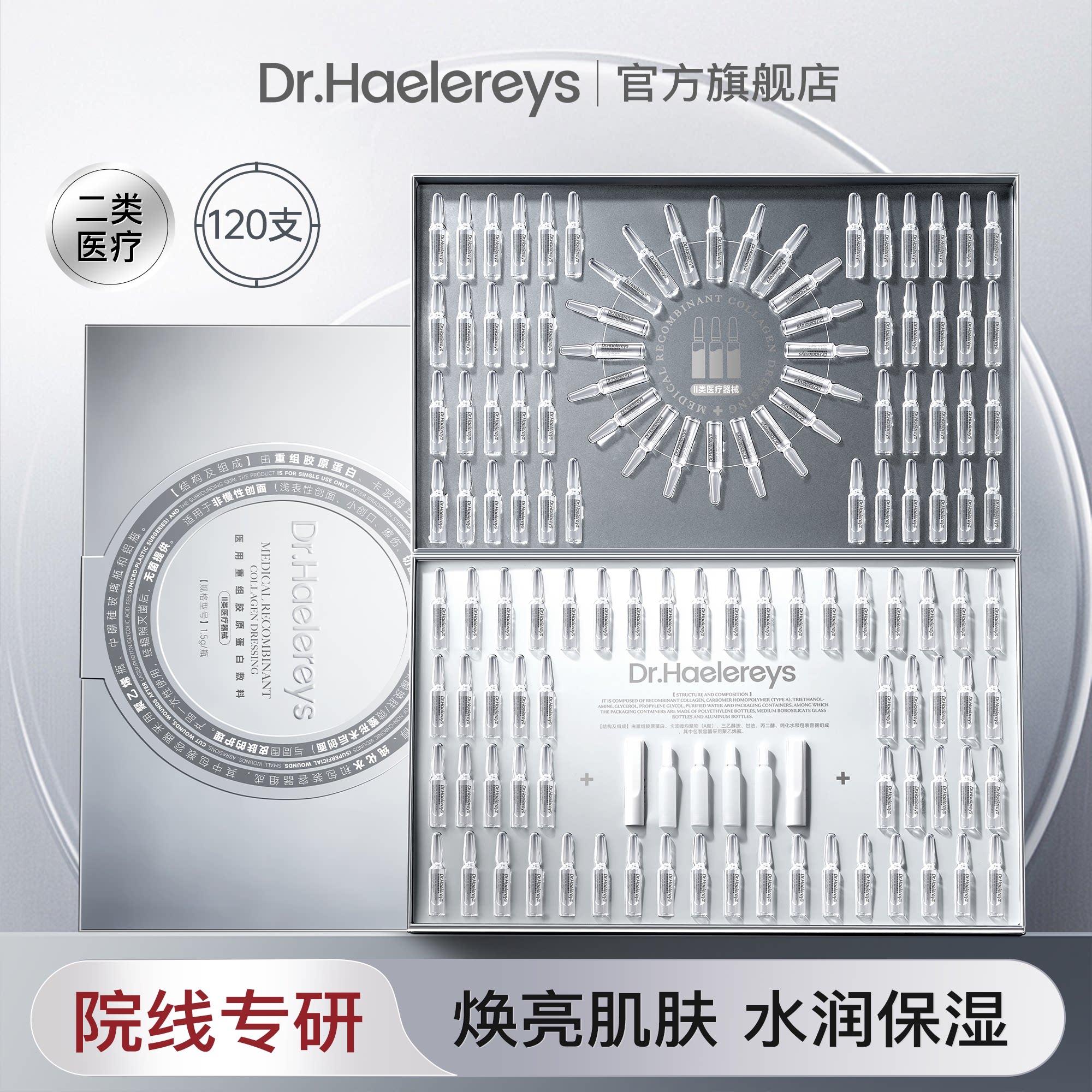 医用修复敷料安瓶精华医美透明质酸神经酰胺敏面部精华液120支15