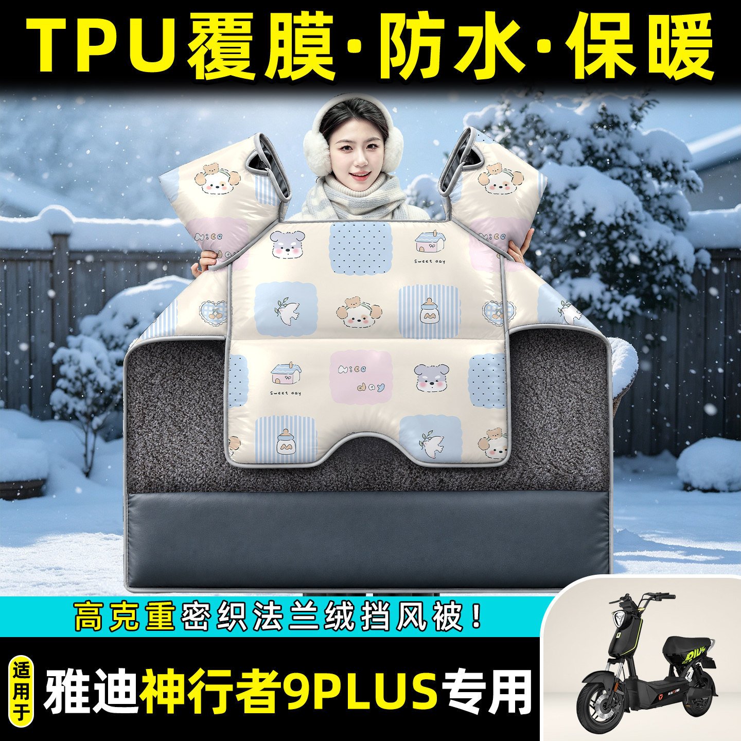 适用【雅迪神行者9PLUS】挡风被