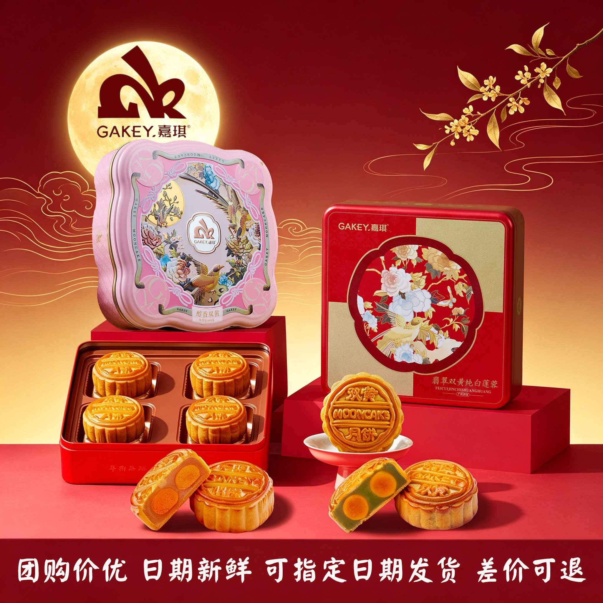 GAKEY嘉琪双黄白莲蓉广式月饼铁盒装中秋节送礼深圳特产五仁月饼