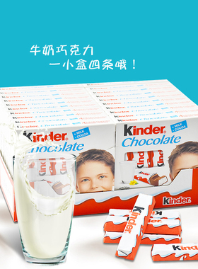 Kinder健达巧克力牛奶夹心建达T4条*20盒装年货零食儿童礼物糖果