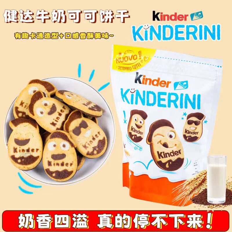 Kinder健达牛奶可可夹心曲奇饼干笑脸鬼脸巧克力进口休闲零食礼物