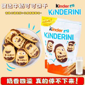 Kinder健达牛奶可可夹心曲奇饼干笑脸鬼脸巧克力进口休闲零食礼物