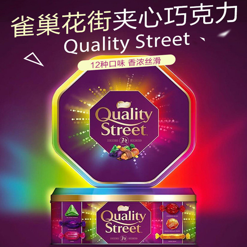 雀巢花街巧克力英国550g什锦生日糖果零食婚庆喜糖礼盒装年货礼物