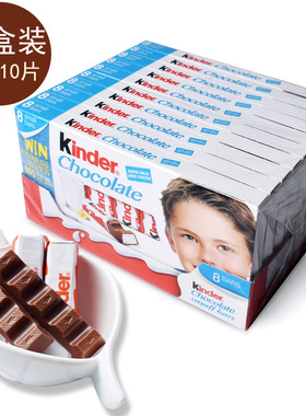 费列罗Kinder健达牛奶夹心巧克力T8*10盒装圣诞糖果儿童喜糖零食