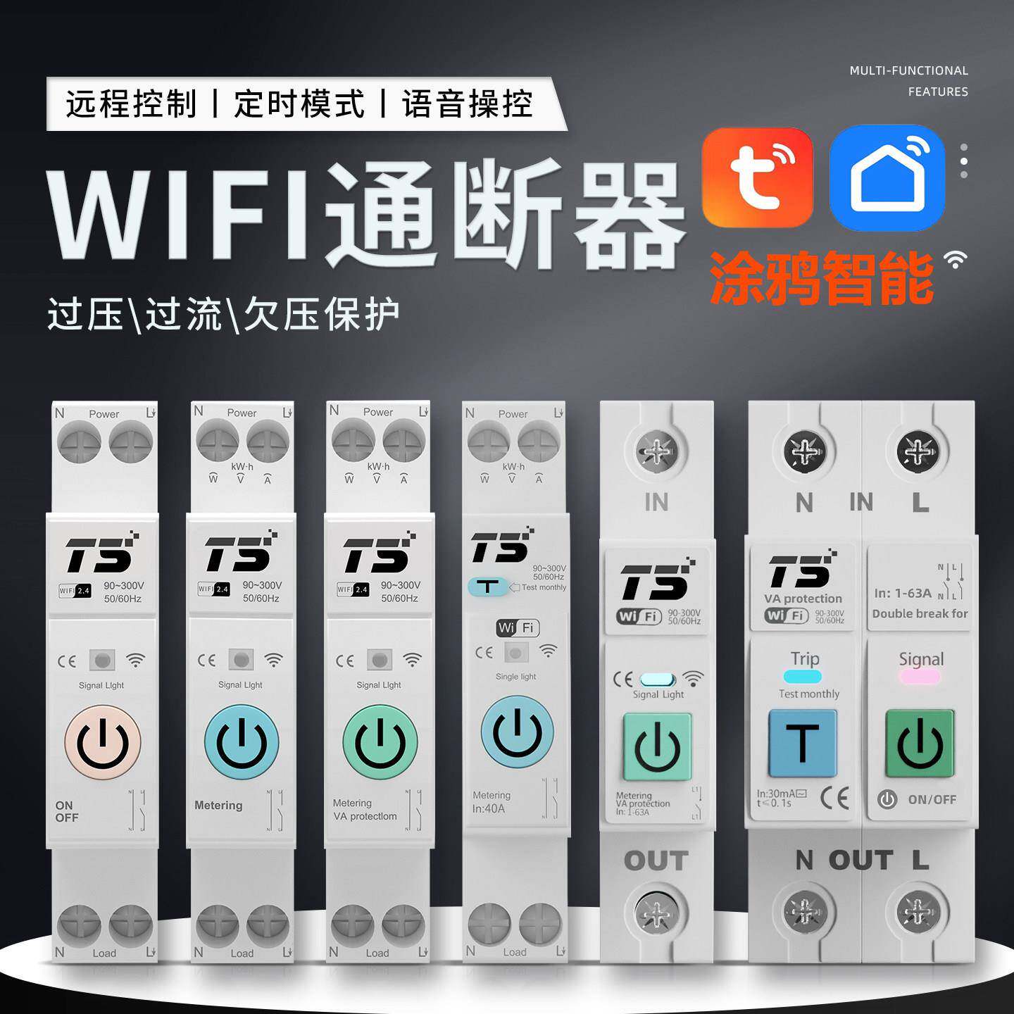 涂鸦智能WiFi断路器WiF空开手机远程控制智能无线定时计量通断器