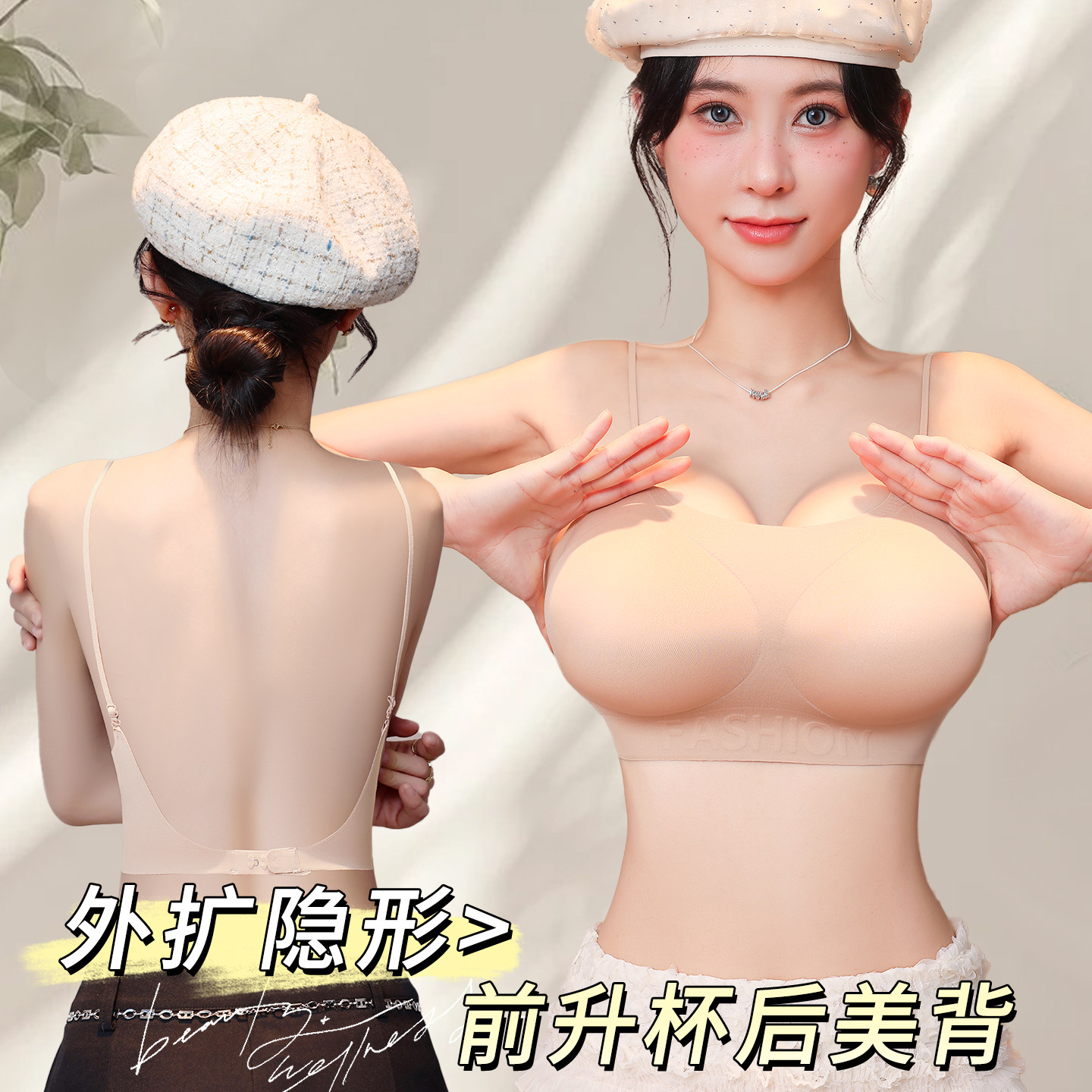 小胸外扩美背内衣女平胸聚拢显大无痕粉底液隐形肤色细肩带文胸罩