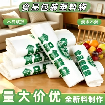 筱颖食品塑料袋食品级方便袋