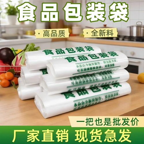 食品专用塑料袋，装生鲜干净卫生