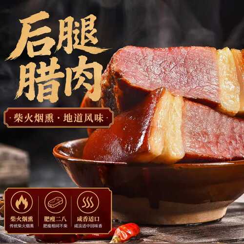 精选猪后腿腊肉肥瘦二八咸香