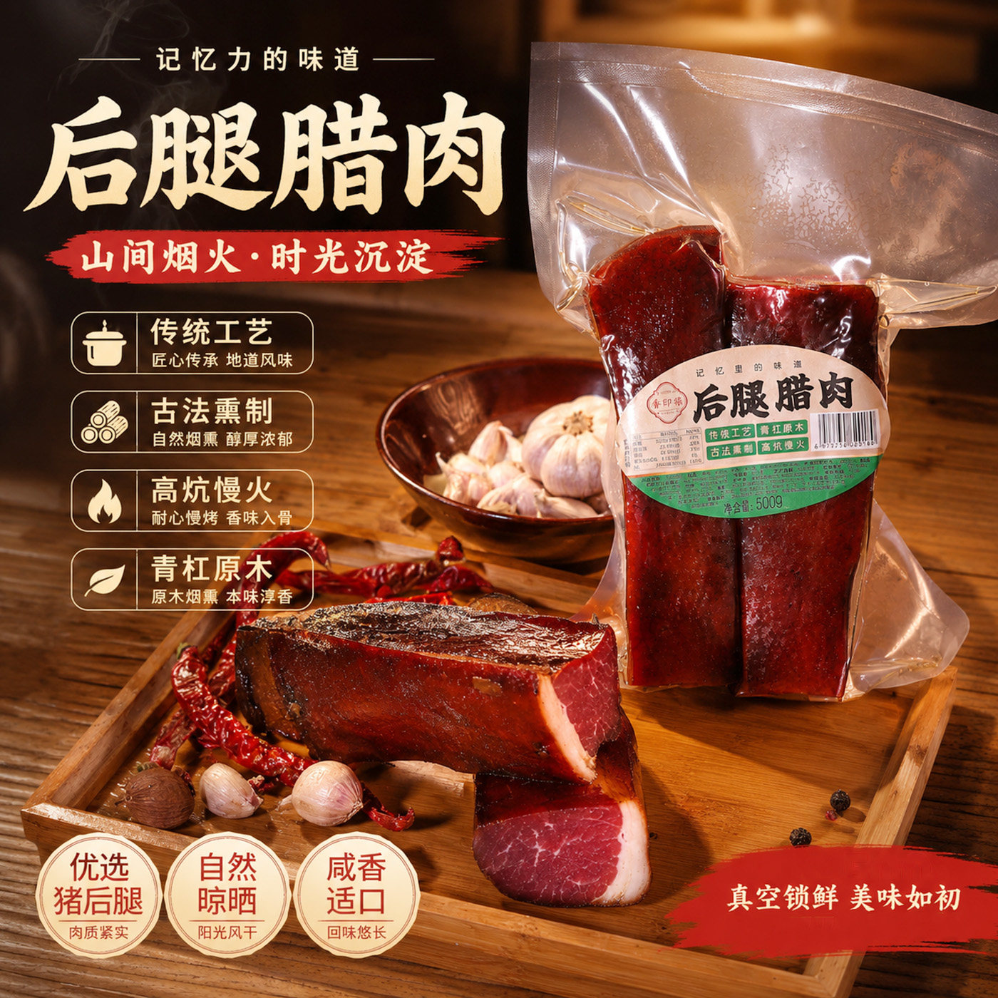 腊肉烟熏腊肉精选猪后腿肥瘦腊肉肉质紧实咸香适口正宗四川特产实拍图 商品