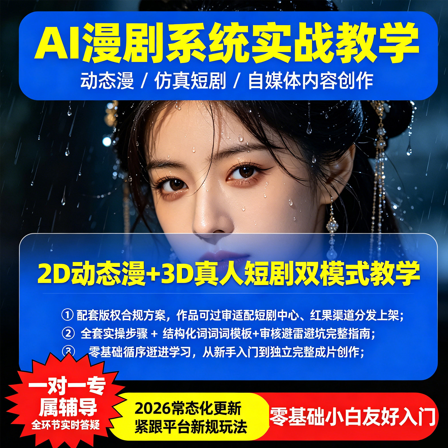 2026年ai漫剧制作教程AI短剧制作生成课程sd入门到精通零基础学会图片