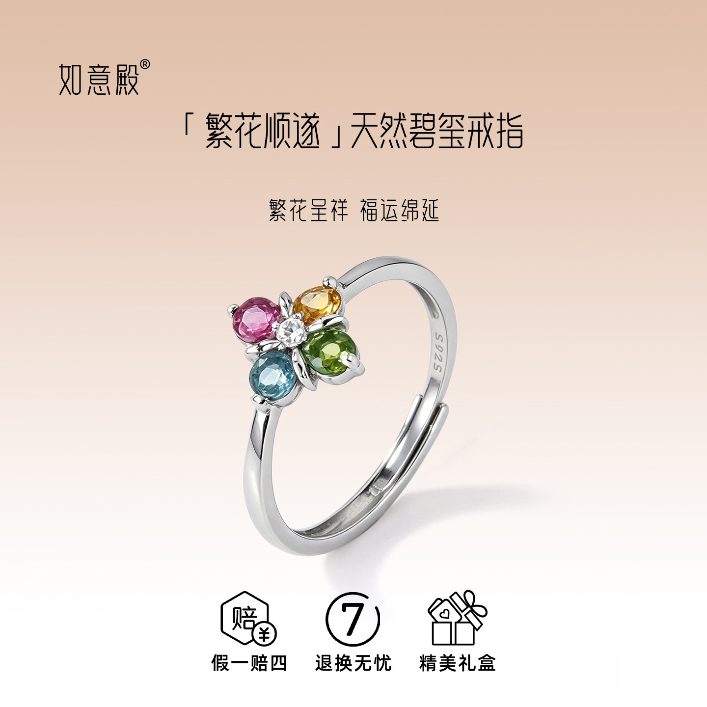 如意殿天然碧玺戒指繁花顺遂图片