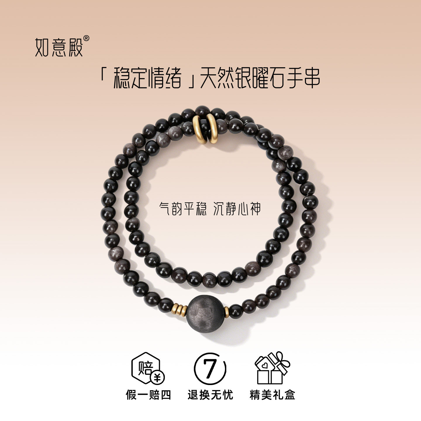 如意殿「稳定情绪」天然银曜石手串情侣手链饰品礼物黑曜石学生党