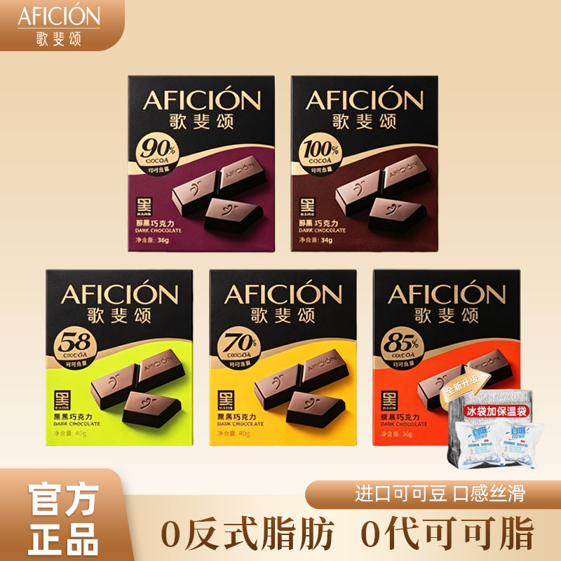 【歌斐颂】醇黑巧克力320g/盒含可可办公室零食健身运动休闲食品