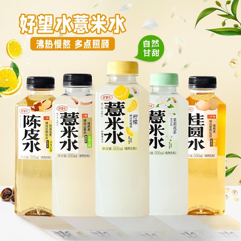 【好望水】照顾系列薏米水柠檬薏米水茉莉薏米水夏季解暑饮品整箱
