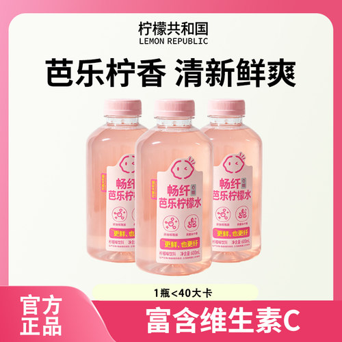 【柠檬共和国】畅纤芭乐柠檬水果汁饮料清爽解腻不甜饮品600ml/瓶