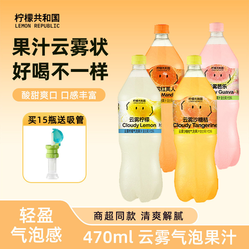 柠檬共和国云雾柠檬芭乐气泡果汁图片