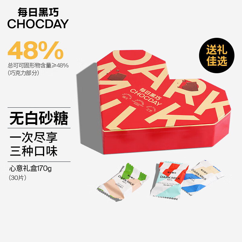 【每日黑巧】每日心意礼盒节日礼物送女友情人节礼物黑巧克力礼盒