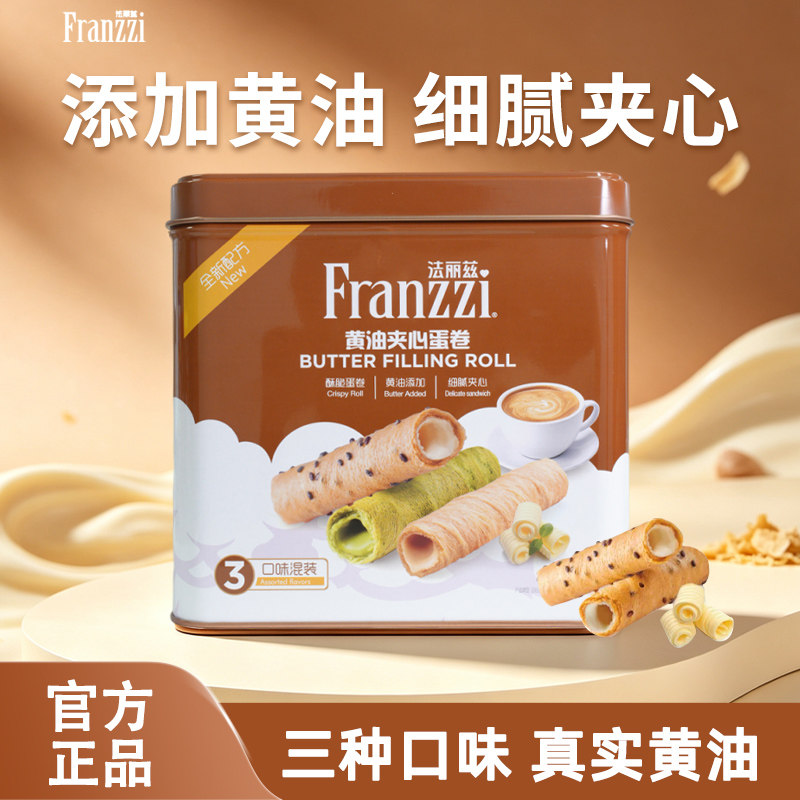 【法丽兹】黄油夹心蛋卷礼盒下午茶办公室解馋零食节日送礼480g