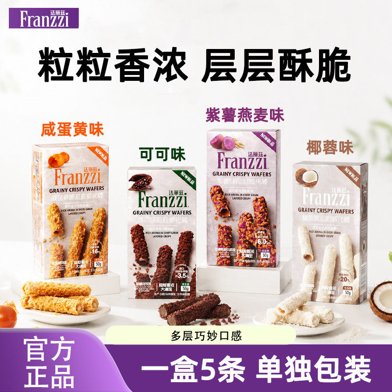 【法丽兹】粒粒威化脆小包装夹心曲奇饼干休闲食品办公室零食50g