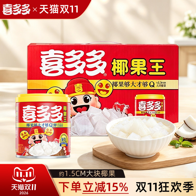 【喜多多】椰果王200g整箱大果粒休闲零食特色饮料夏季送礼礼盒装