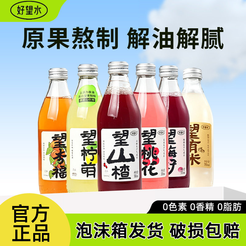【好望水】望梅好气泡水300ml解腻饮料饮品熬煮果汁玻璃瓶装
