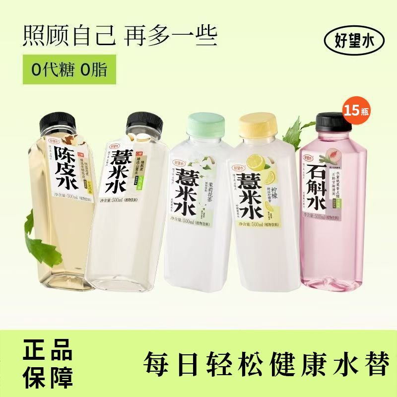 【好望水】照顾系列薏米水陈皮水桂圆水500ml*瓶植物饮料休闲饮品