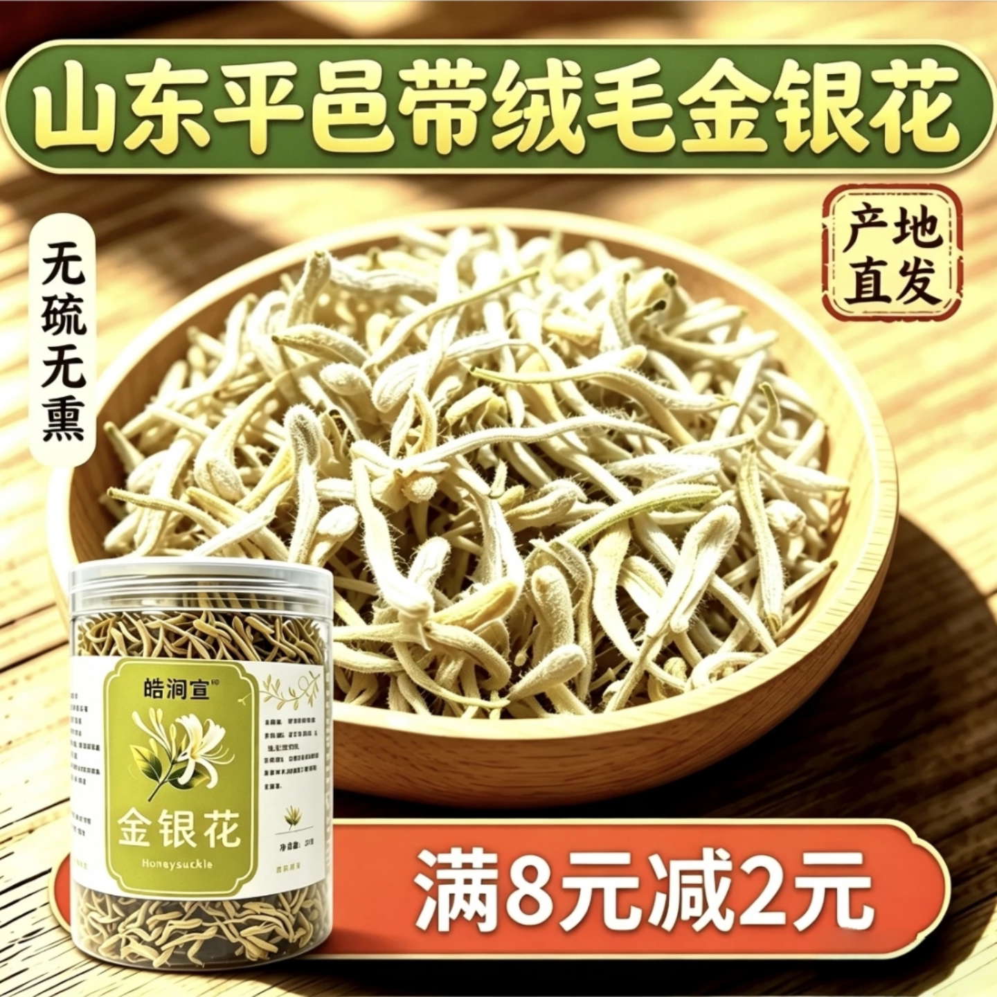 山东平邑特级金银花茶无硫带绒毛新花30克试喝装散装罐装家用泡水