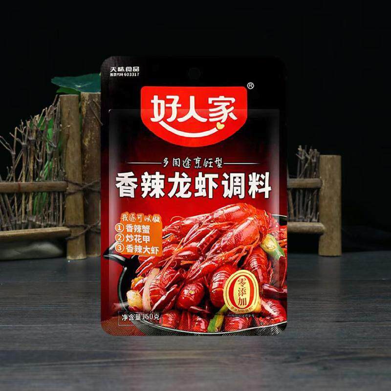 好人家香辣虾调料150g多袋川味麻辣小龙虾干 干锅虾花甲炒田螺调