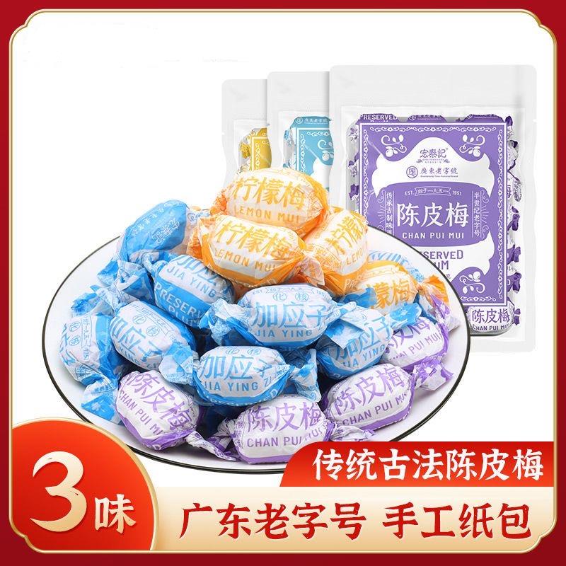 老字号陈皮梅子纸包蜜饯果脯果干怀旧化核加应子休闲酸甜梅子零食