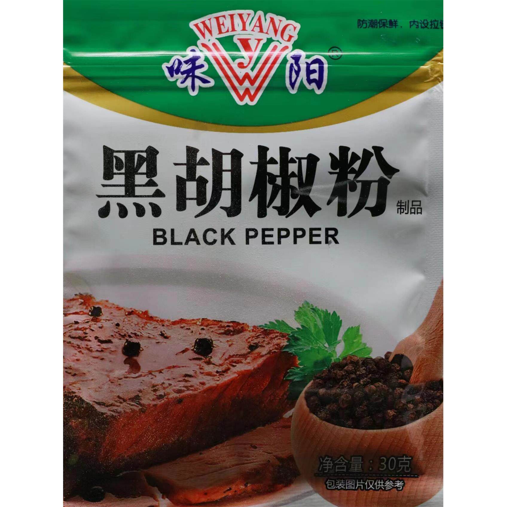 味阳黑胡椒粉30g家用增香去味烹饪炖煮汤烧烤牛排烤肉覆合调味料