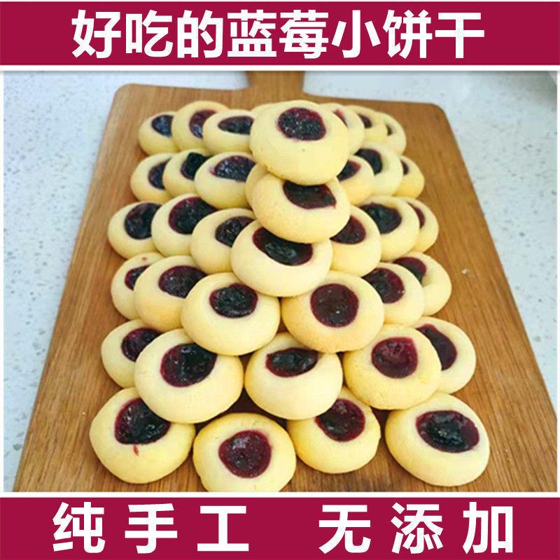 蓝莓小饼干纯手工新鲜无添加送女友儿童零食果酱奶油曲奇