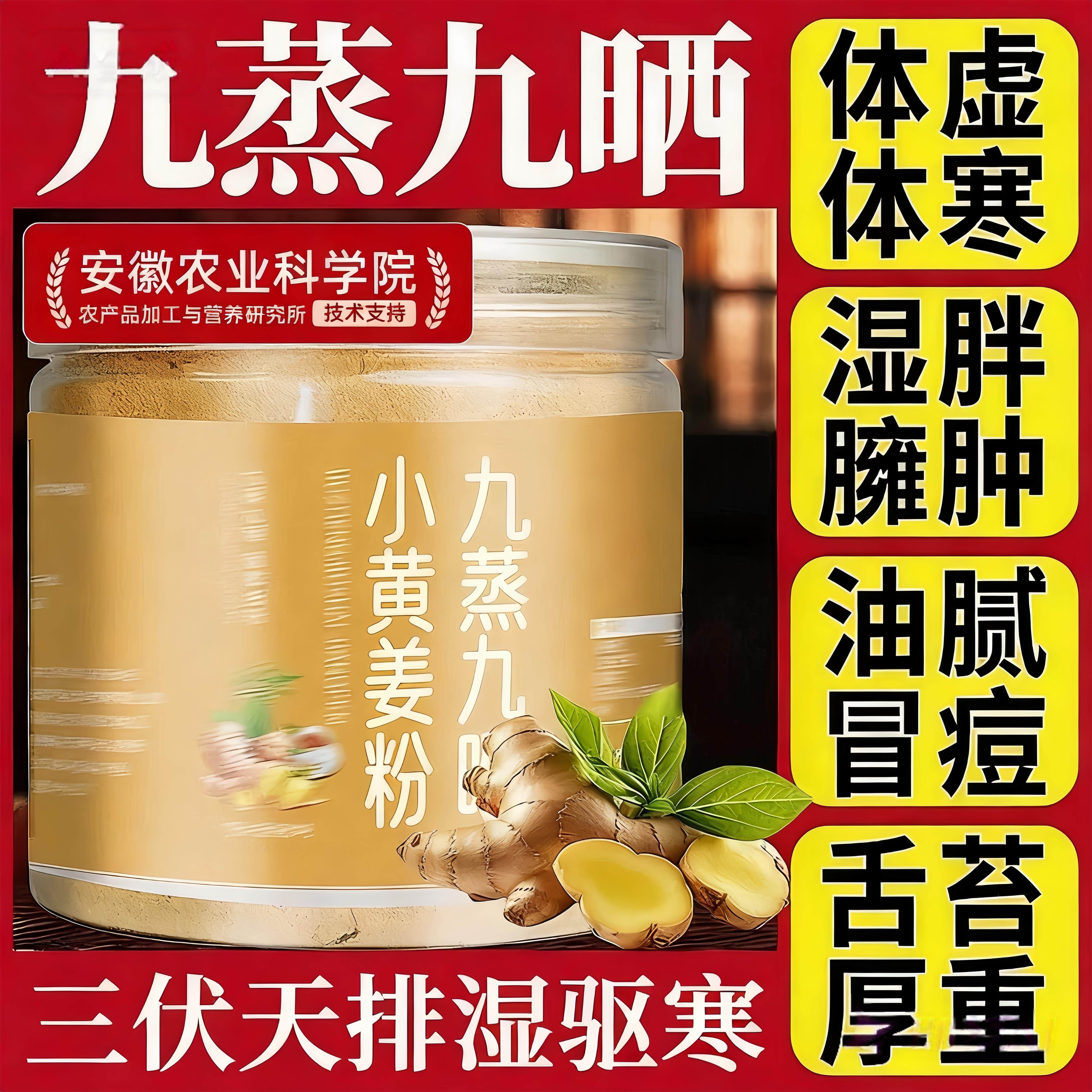 云南罗平九蒸九晒小黄姜粉纯干姜食用特优级正品祛去调理湿气冲泡