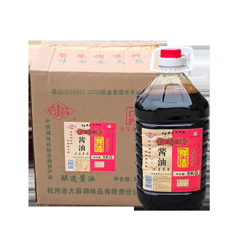 非遗老大昌鲜洁酱油5KG大桶手工酿造生抽凉拌菜红烧点蘸 拍4包邮