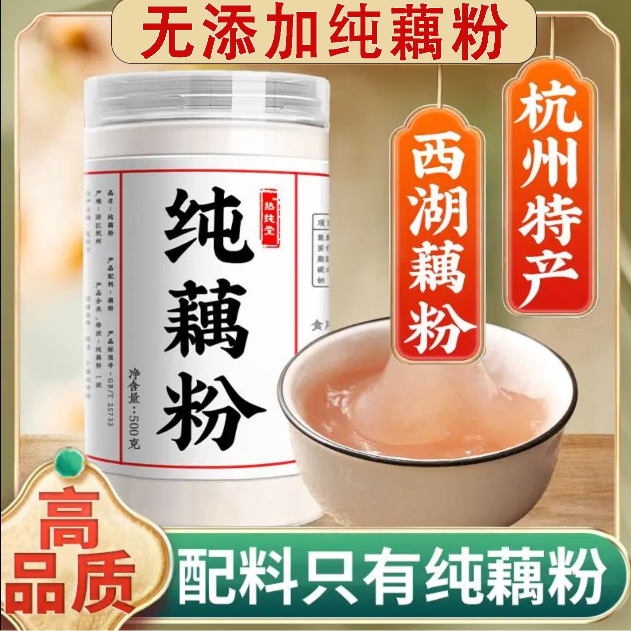 速溶纯莲藕粉西湖藕粉孕产妇无蔗糖养胃营养早餐粥正品官方旗舰店