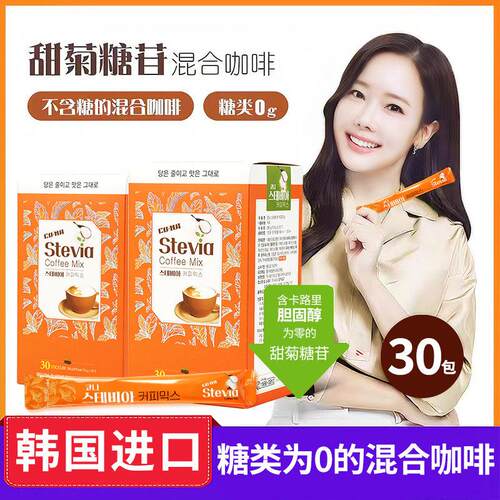 韩国进口CONA甜叶菊代糖速溶咖啡甜美式咖啡浓郁柔和低卡stevia