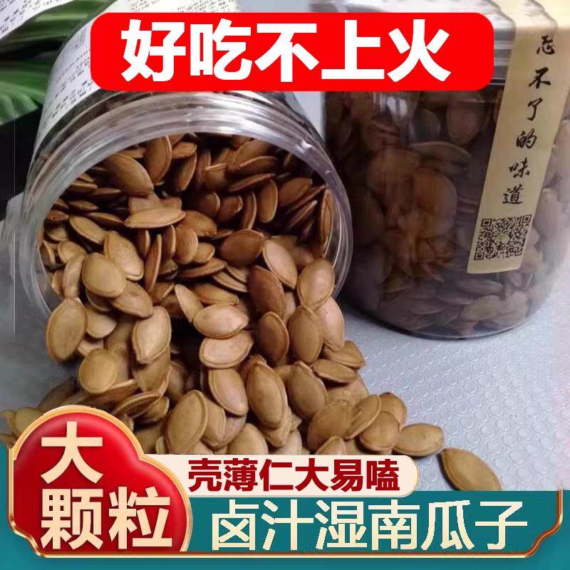 栖贝同款水煮南瓜子五香卤汁湿瓜子新货南瓜子原味炒熟官方旗舰店