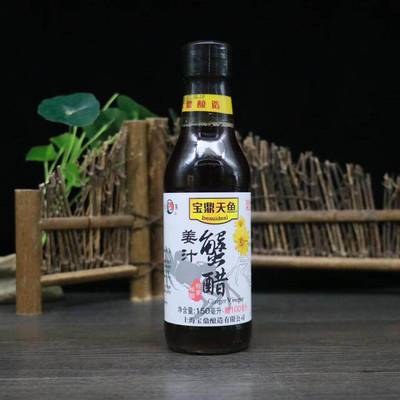 宝鼎天鱼姜汁蟹醋150ml+100ml螃蟹醋海鲜醋大闸蟹专用醋即食水饺