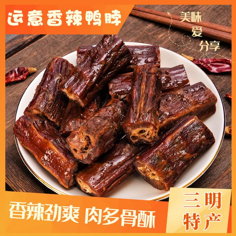 满2包包邮三明特产福建零食鸭脖子运意手撕鸭脖装美味休闲香辣