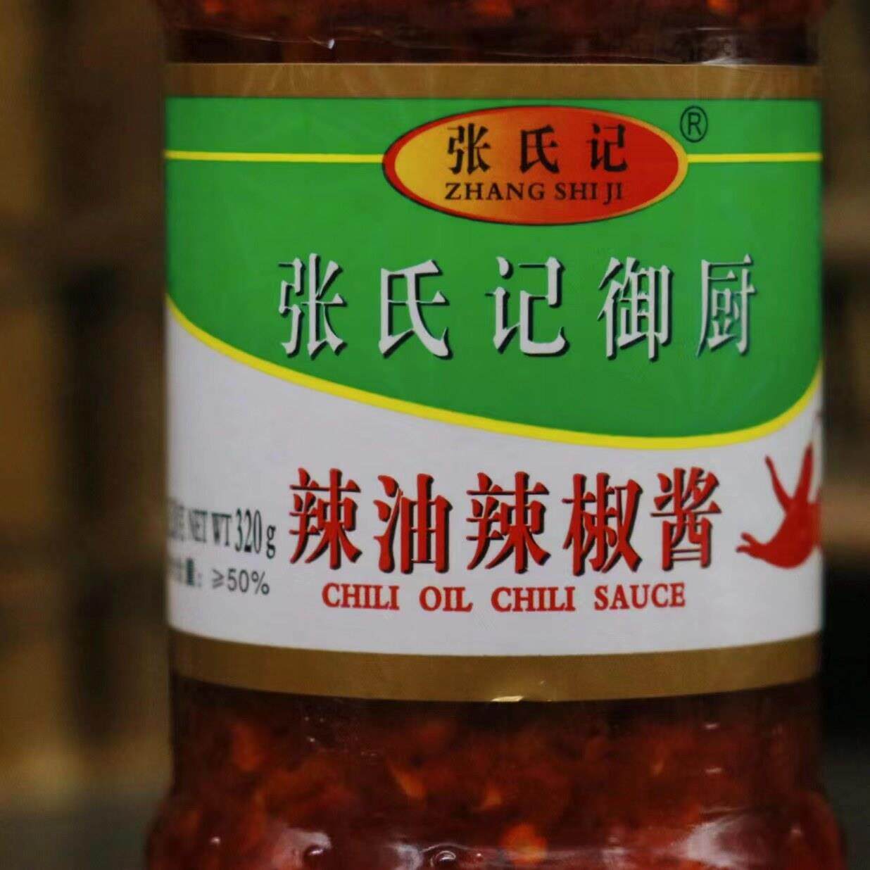 张氏记御厨辣油辣椒酱320g微辣辣椒酱菜凉拌肴烧菜调料即食辣酱
