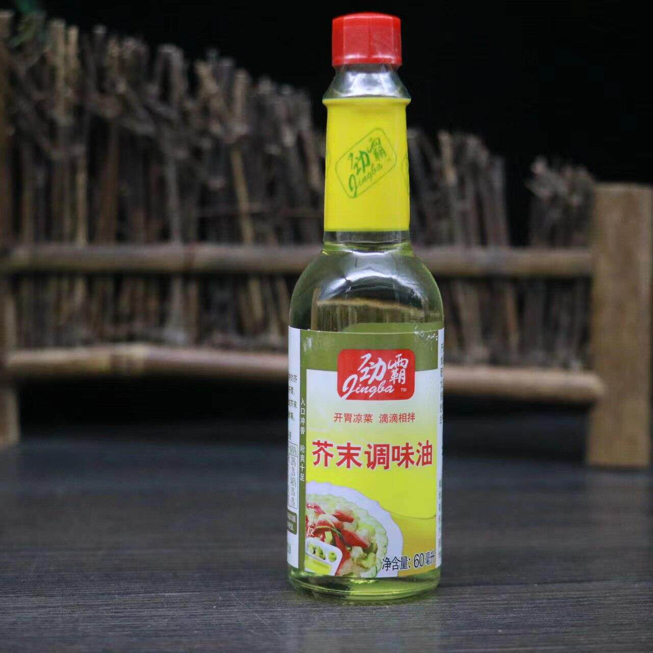 劲霸芥末调味油60ml素食凉拌菜汁三文鱼海鲜蘸料生鱼片寿司料理