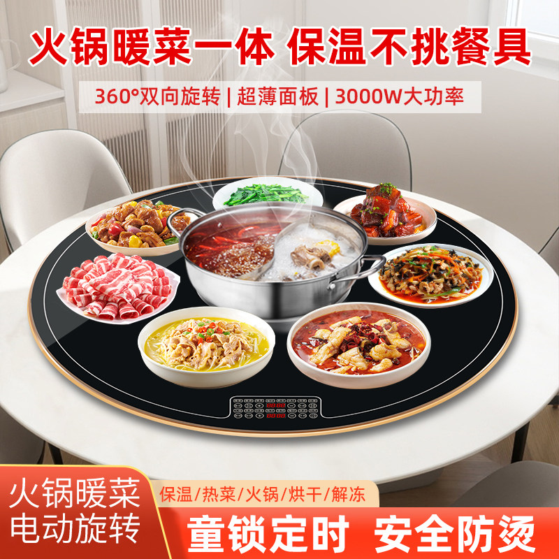 家用暖菜板商用电磁炉火锅旋转餐桌圆形餐盘多功能保温饭菜餐桌垫图片