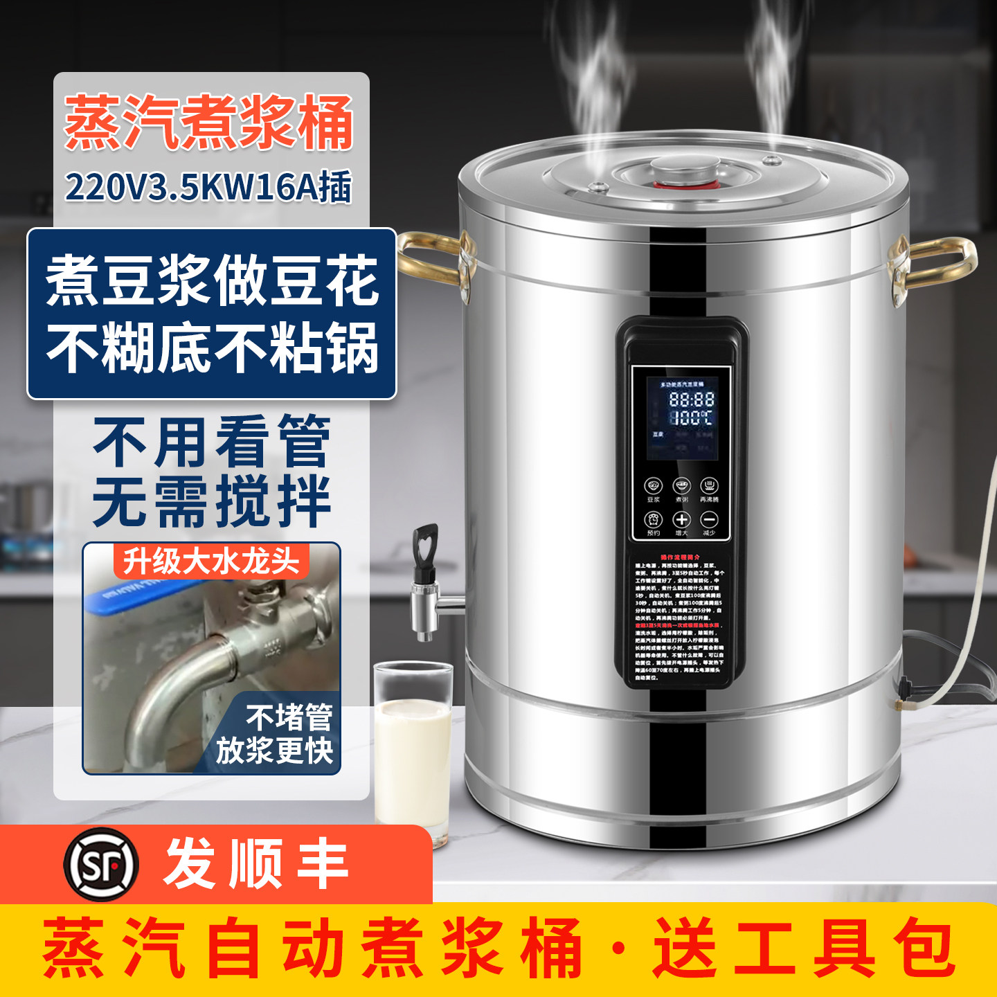 蒸汽煮豆浆不糊底做豆腐花豆腐脑
