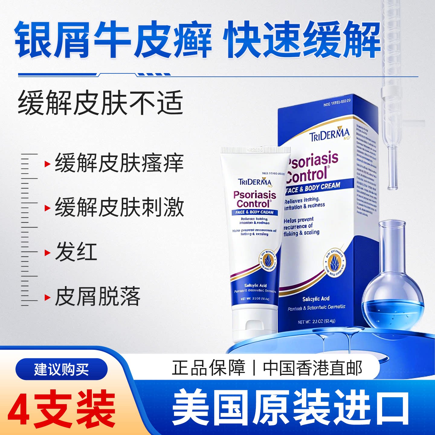 TRiDermaMD进口银鳞屑病牛皮癣药膏皮肤骚瘙止痒红肿脱屑无激素EA
